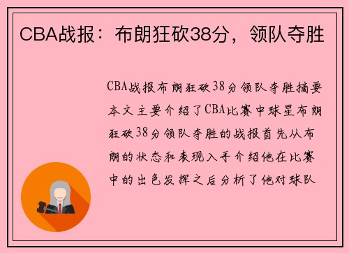 CBA战报：布朗狂砍38分，领队夺胜