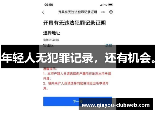 年轻人无犯罪记录，还有机会。