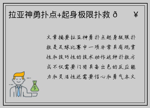 拉亚神勇扑点+起身极限扑救 🔥